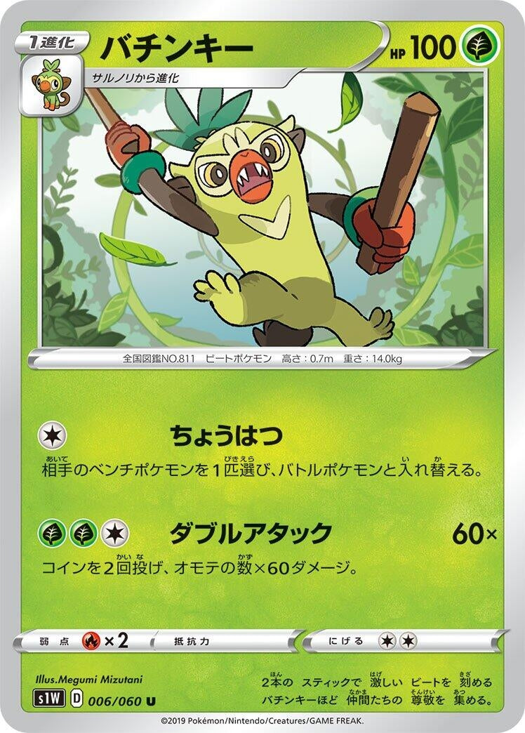 Image for Thwackey (S1W: Sword) (006/060) - Pokemon Japan