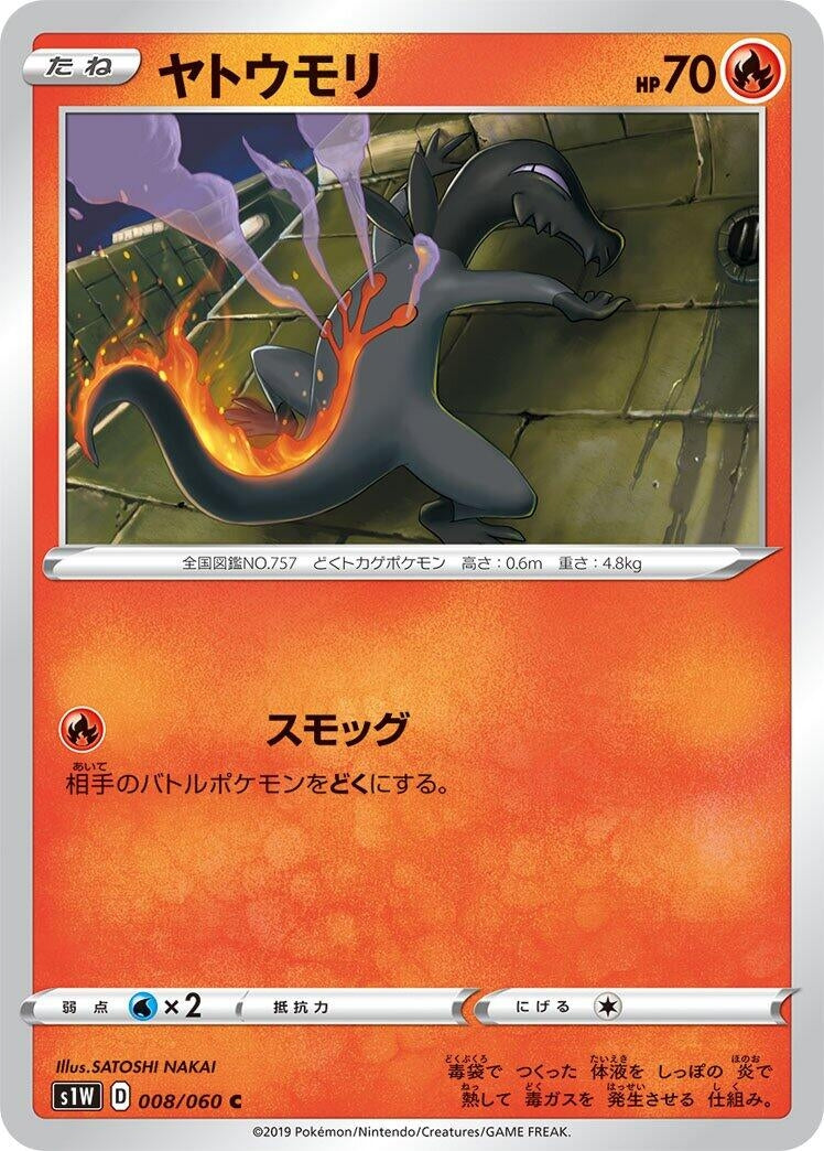 Image for Salandit (S1W: Sword) (008/060) - Pokemon Japan