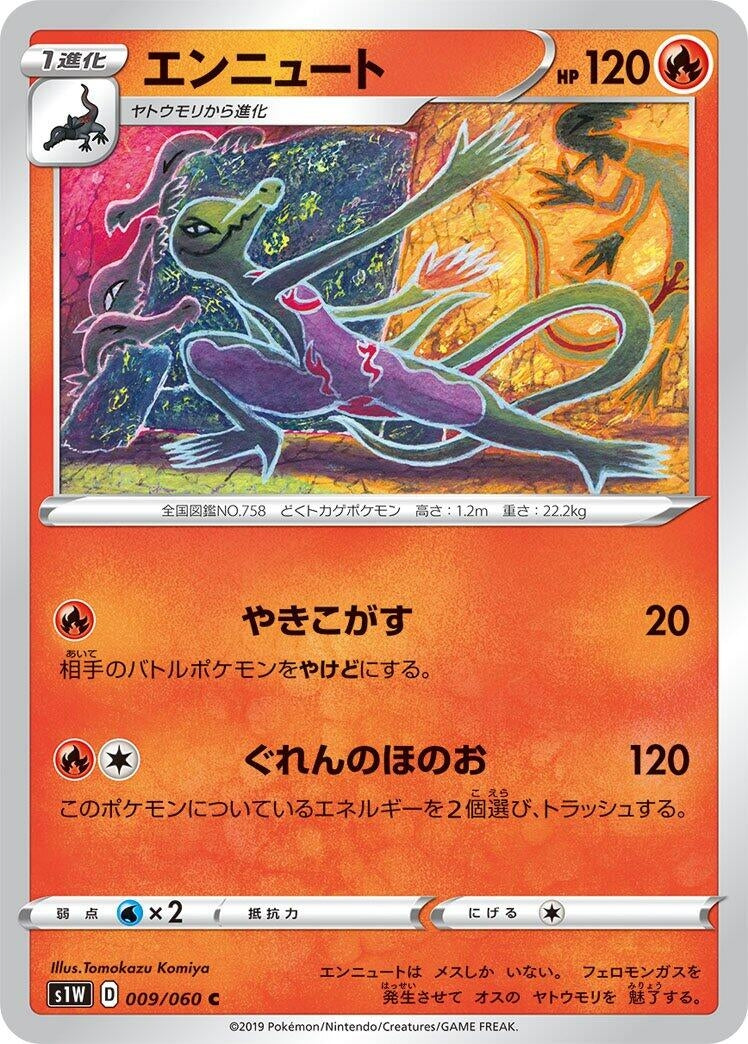 Image for Salazzle (S1W: Sword) (009/060) - Pokemon Japan