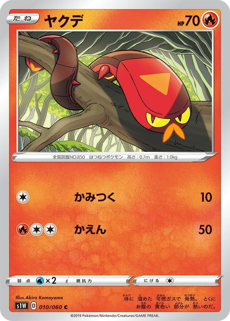Image for Sizzlipede (S1W: Sword) (010/060) - Pokemon Japan