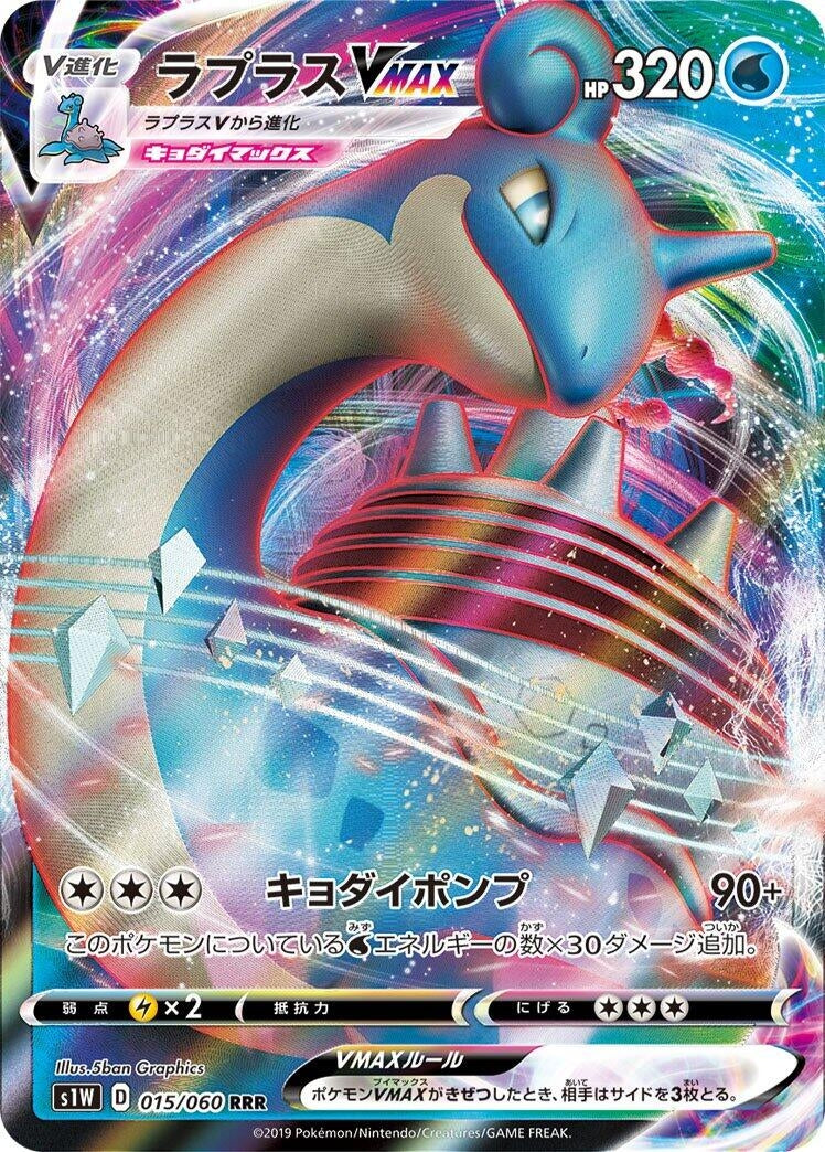Image for Lapras VMAX (S1W: Sword) (015/060) - Pokemon Japan