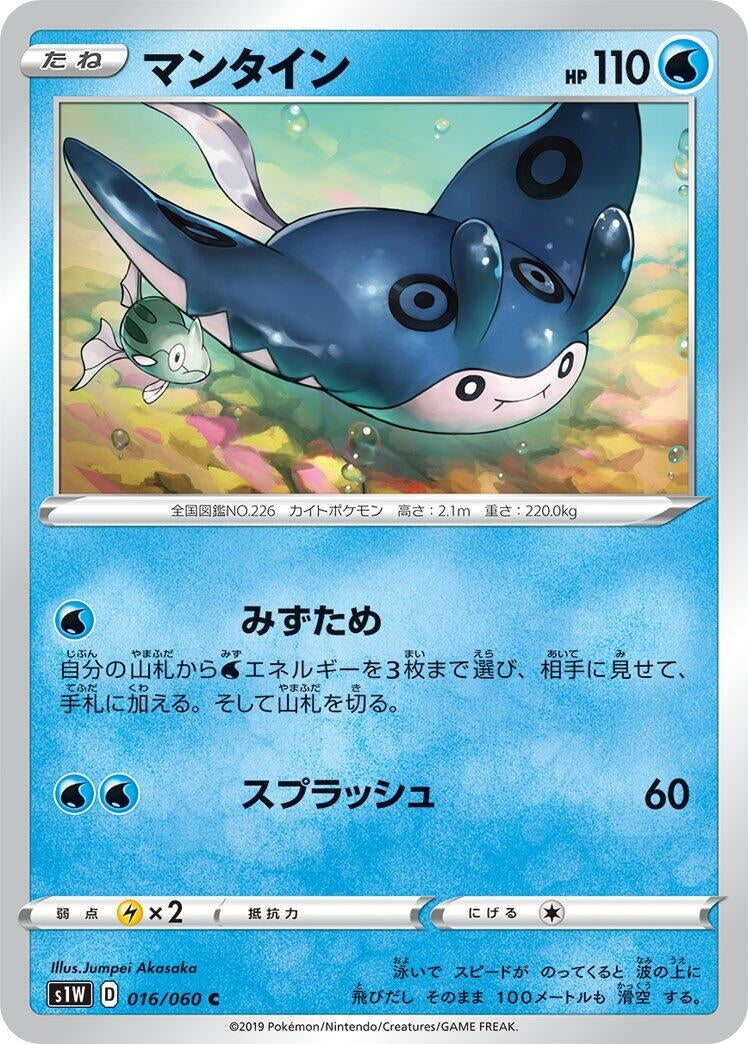Image for Mantine (S1W: Sword) (016/060) - Pokemon Japan