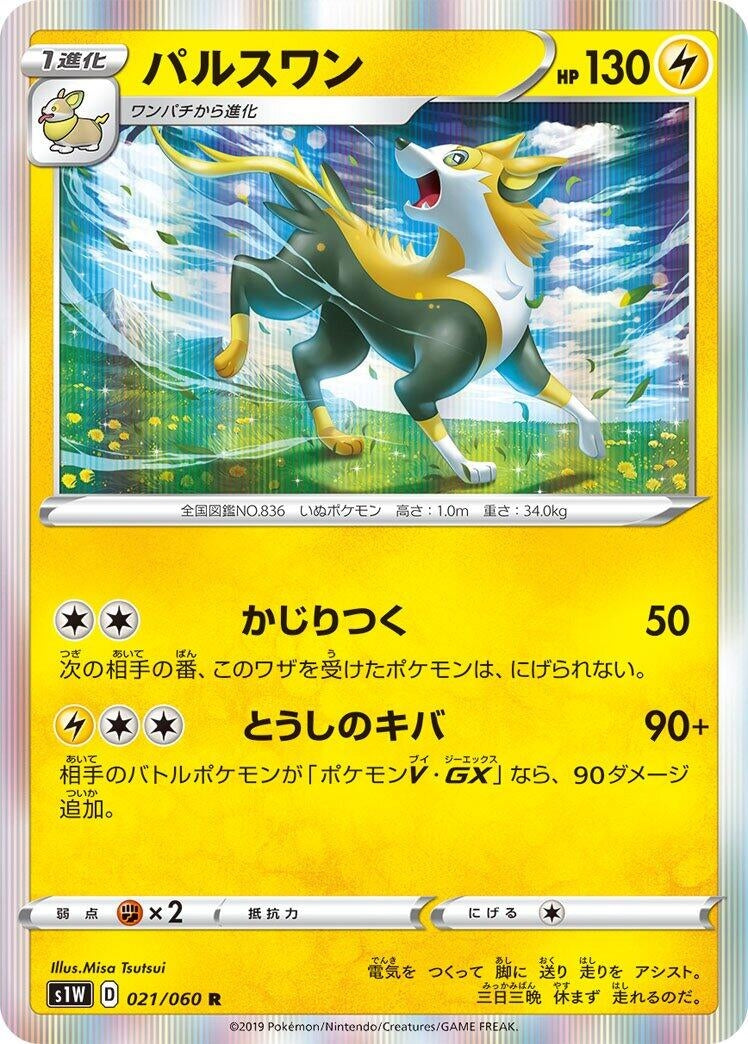 Image for Boltund (S1W: Sword) (021/060) - Pokemon Japan