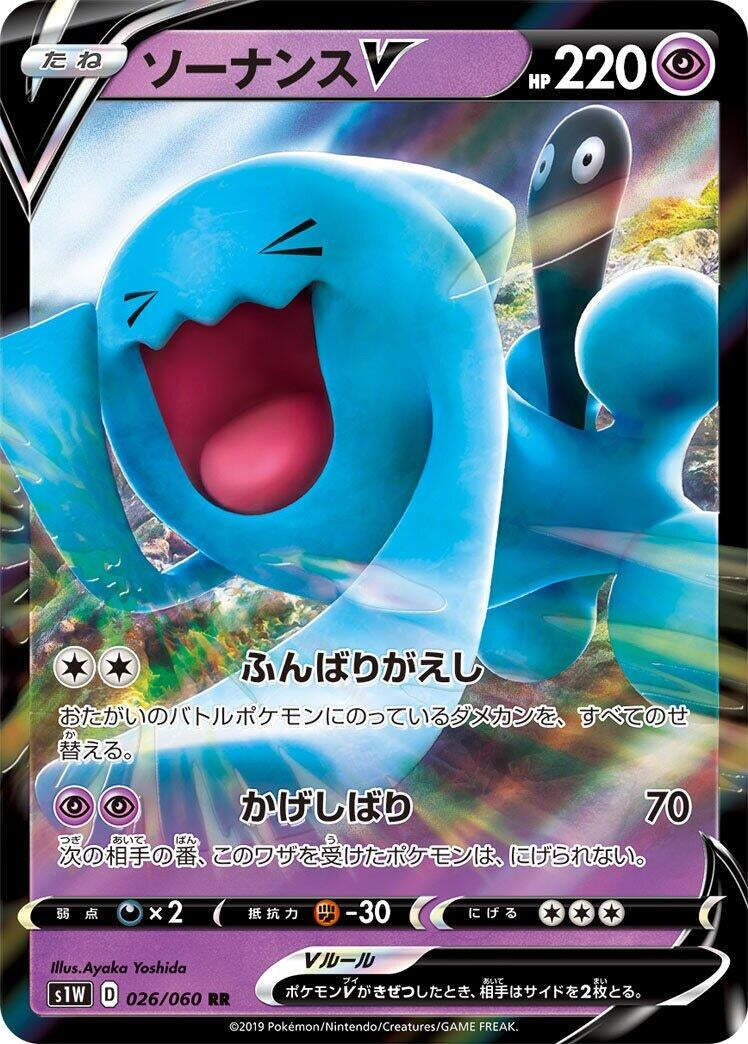 Image for Wobbuffet V (S1W: Sword) (026/060) - Pokemon Japan