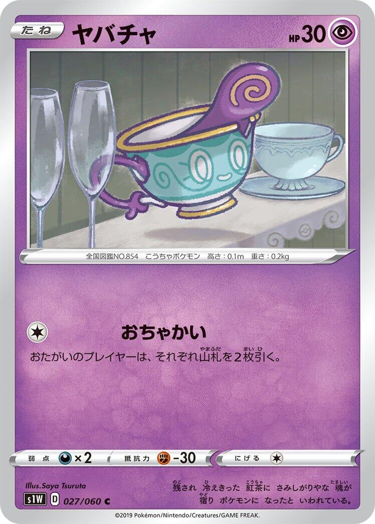 Image for Sinistea (S1W: Sword) (027/060) - Pokemon Japan