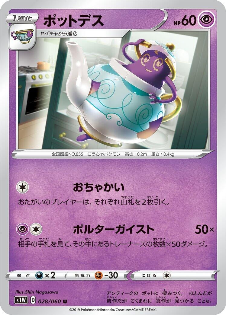 Image for Polteageist (S1W: Sword) (028/060) - Pokemon Japan