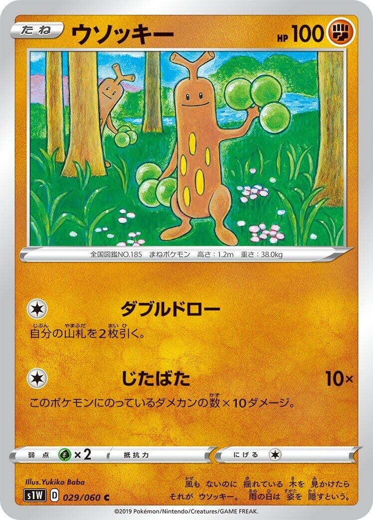 Image for Sudowoodo (S1W: Sword) (029/060) - Pokemon Japan