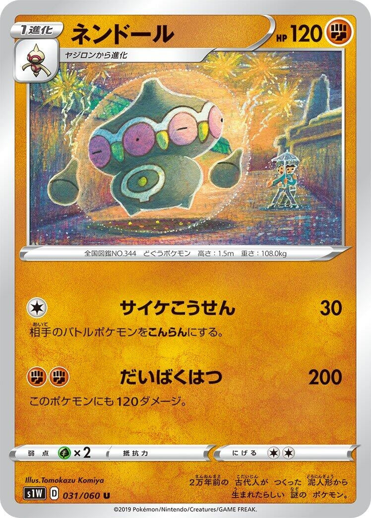 Image for Claydol (S1W: Sword) (031/060) - Pokemon Japan