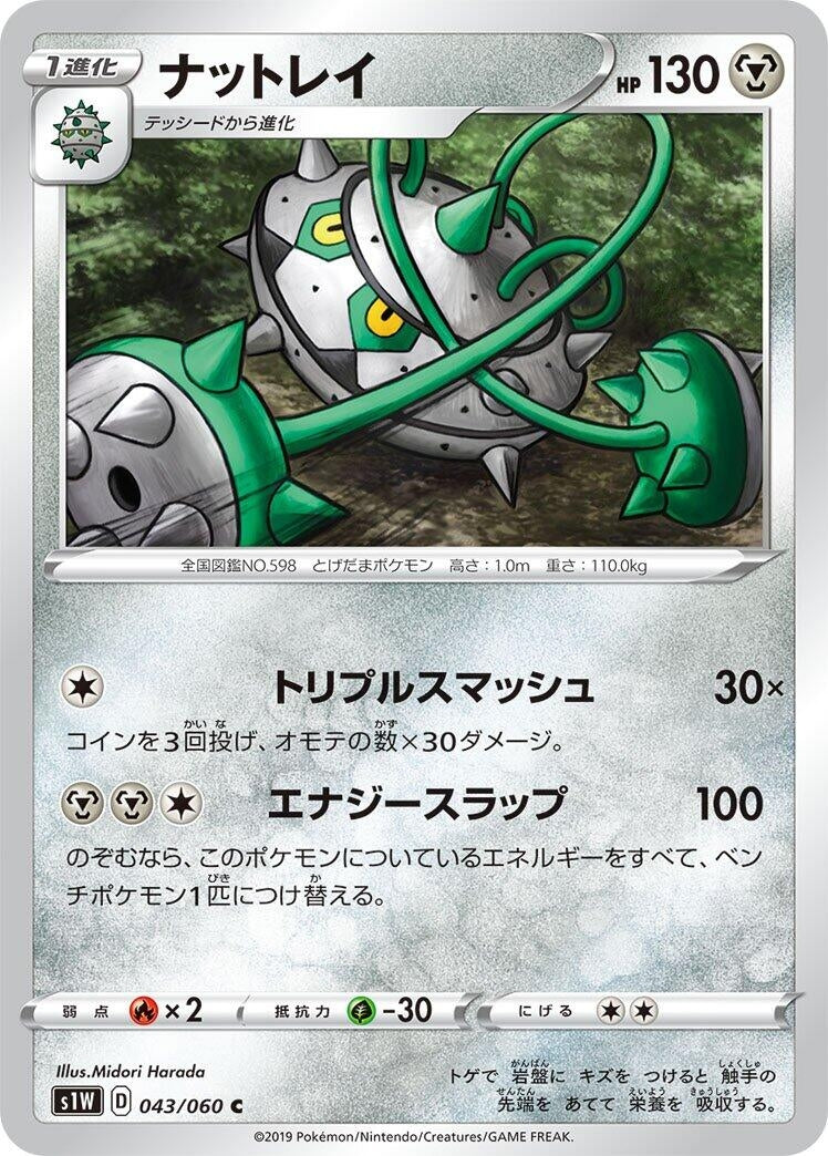 Image for Ferrothorn (S1W: Sword) (043/060) - Pokemon Japan