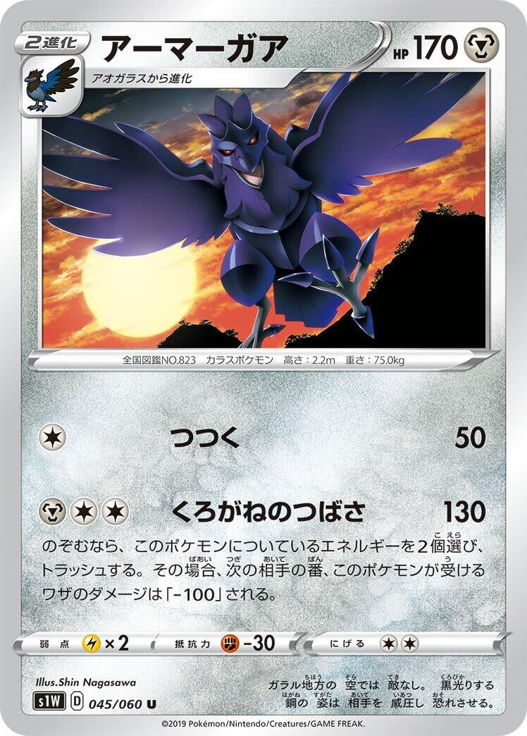 Image for Corviknight (S1W: Sword) (045/060) - Pokemon Japan