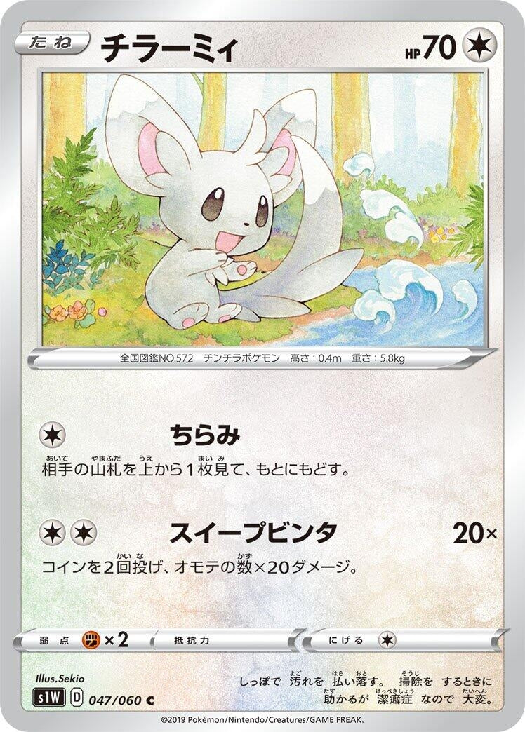 Image for Minccino (S1W: Sword) (047/060) - Pokemon Japan