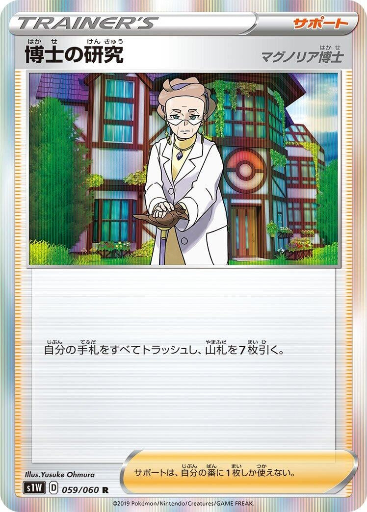 Image for Professor's Research (S1W: Sword) (059/060) - Pokemon Japan