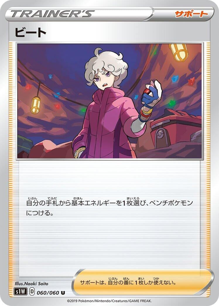 Image for Bede (S1W: Sword) (060/060) - Pokemon Japan