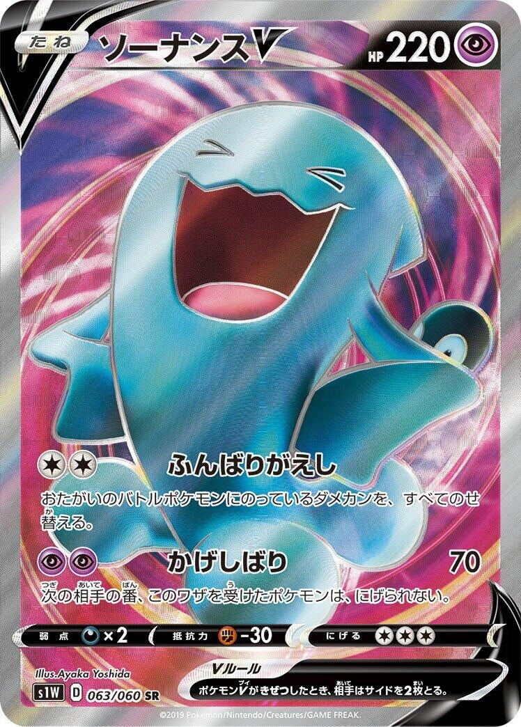 Image for Wobbuffet V (S1W: Sword) (063/060) - Pokemon Japan