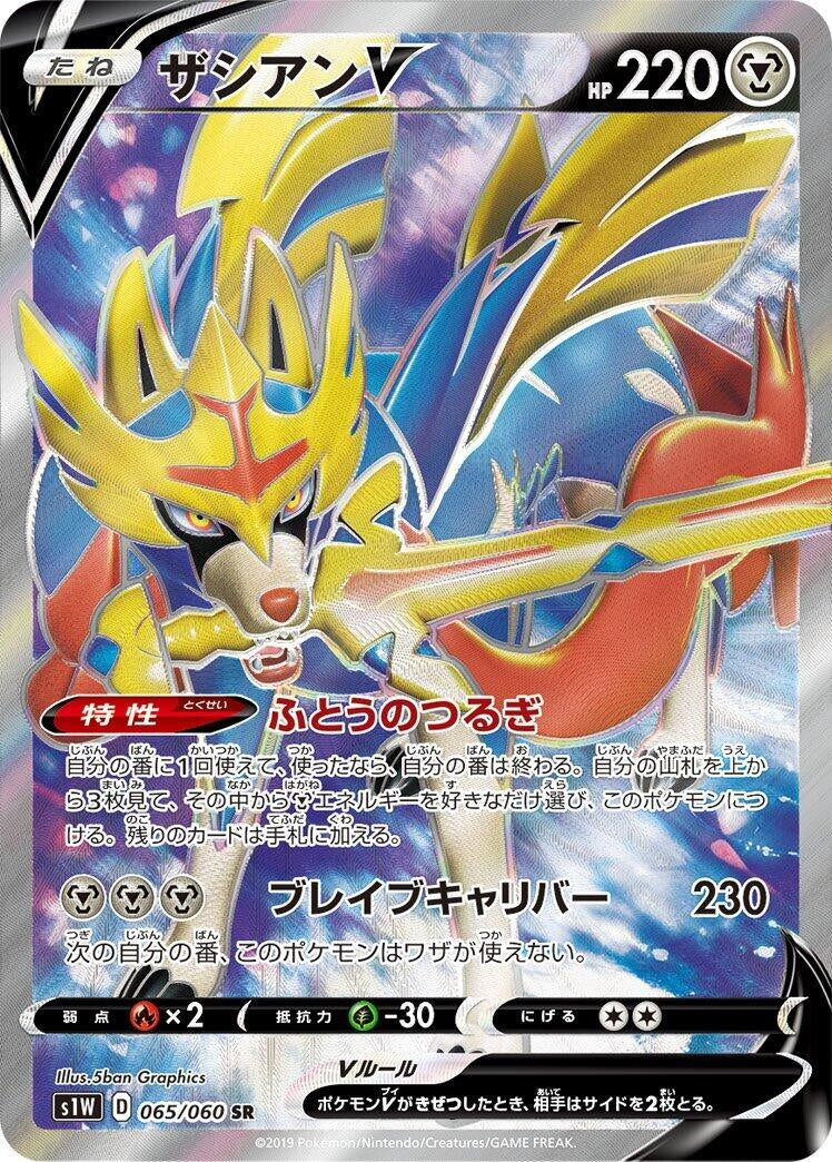 Image for Zacian V (S1W: Sword) (065/060) - Pokemon Japan