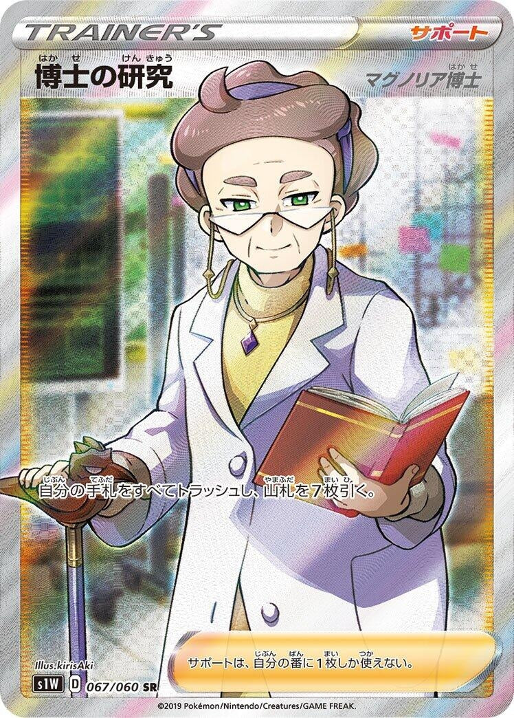 Image for Professor's Research (S1W: Sword) (067/060) - Pokemon Japan