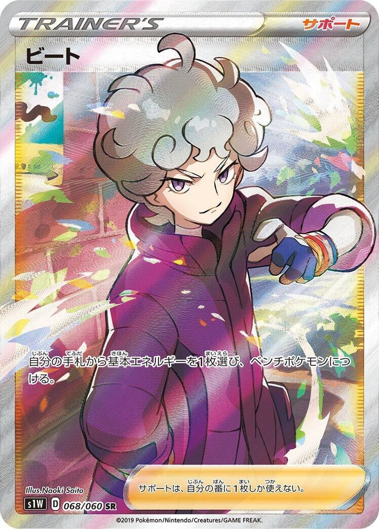Image for Bede (S1W: Sword) (068/060) - Pokemon Japan