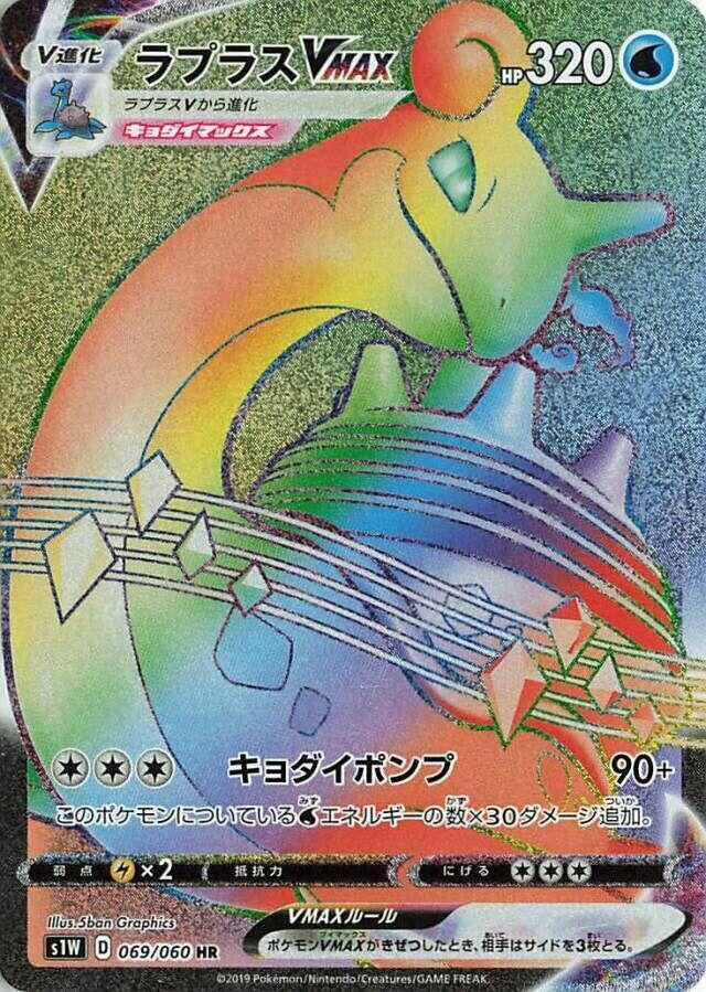 Image for Lapras VMAX (S1W: Sword) (069/060) - Pokemon Japan