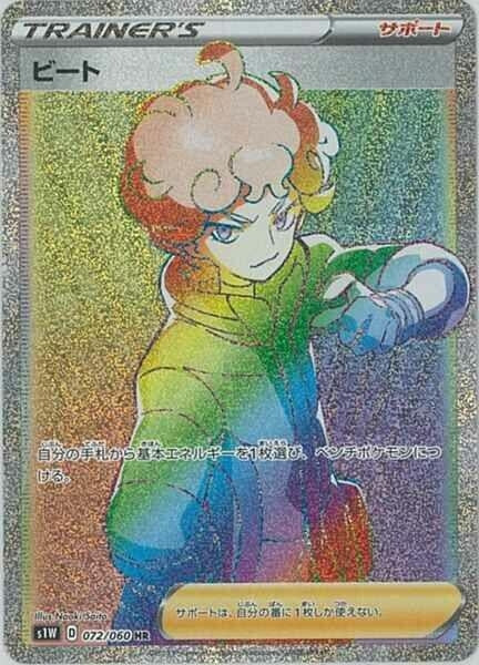 Image for Bede (S1W: Sword) (072/060) - Pokemon Japan