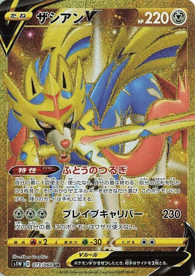 Image for Zacian V (S1W: Sword) (073/060) - Pokemon Japan