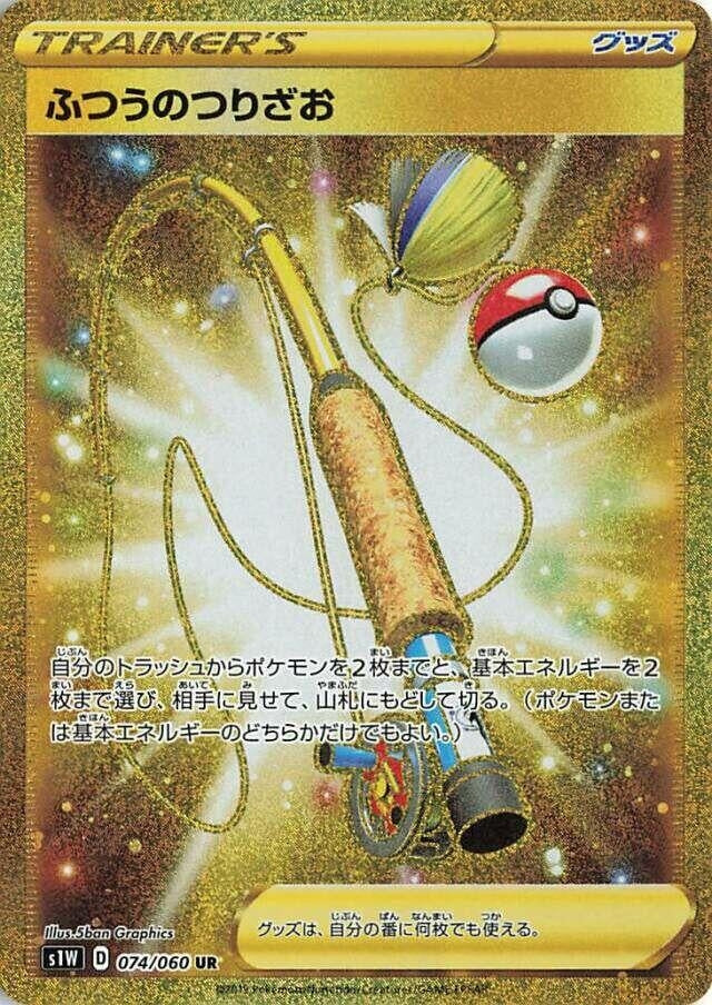 Image for Ordinary Rod (S1W: Sword) (074/060) - Pokemon Japan