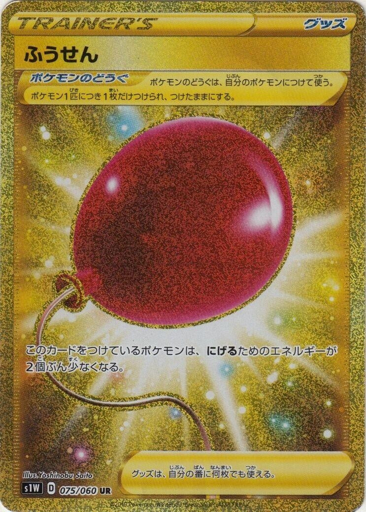Image for Air Balloon (S1W: Sword) (075/060) - Pokemon Japan