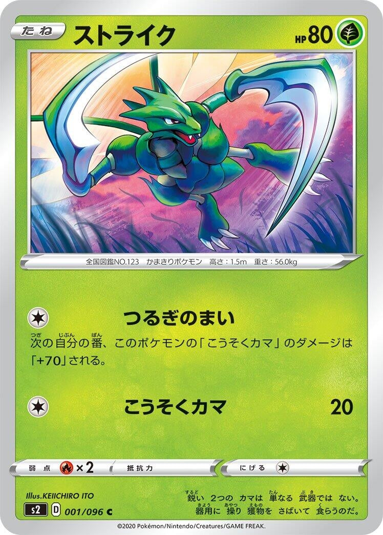 Image for Scyther (S2: Rebellion Crash) (001/096) - Pokemon Japan