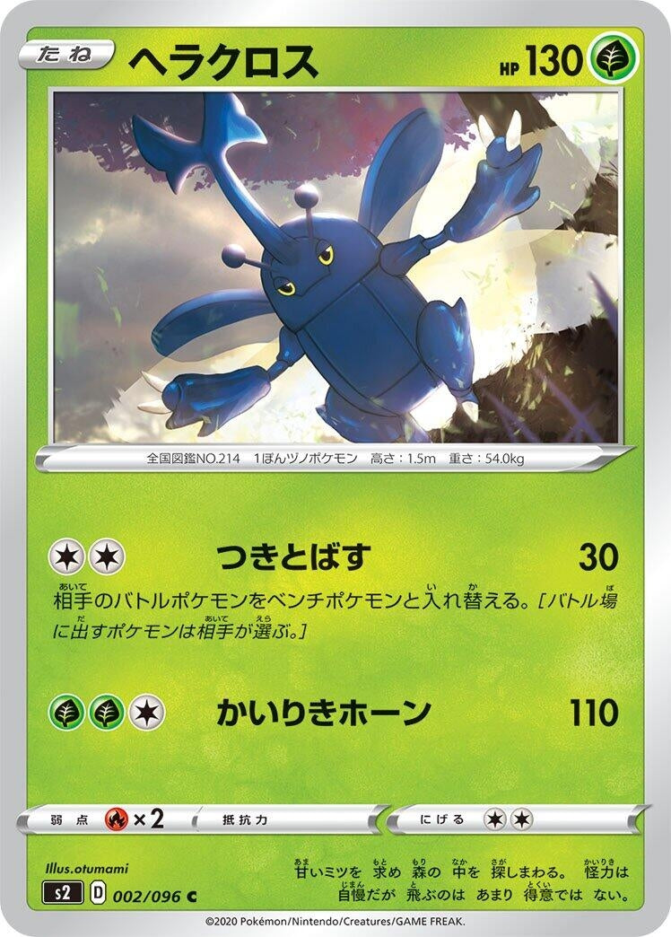 Image for Heracross (S2: Rebellion Crash) (002/096) - Pokemon Japan