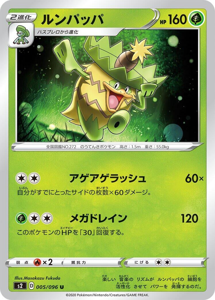 Image for Ludicolo (S2: Rebellion Crash) (005/096) - Pokemon Japan