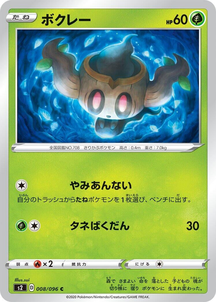 Image for Phantump (S2: Rebellion Crash) (008/096) - Pokemon Japan