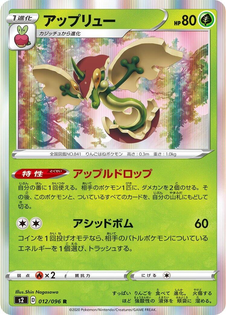 Image for Flapple (S2: Rebellion Crash) (012/096) - Pokemon Japan