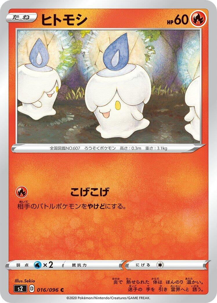 Image for Litwick (S2: Rebellion Crash) (016/096) - Pokemon Japan