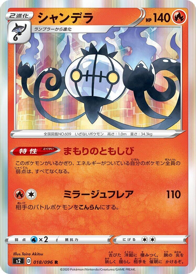 Image for Chandelure (S2: Rebellion Crash) (018/096) - Pokemon Japan