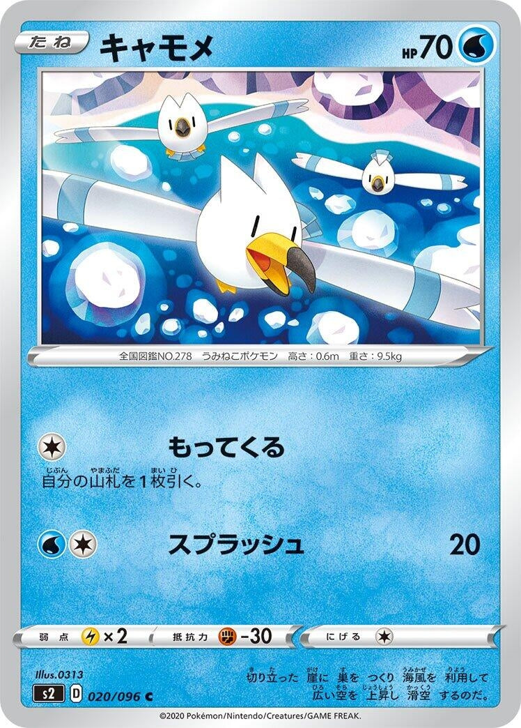 Image for Wingull (S2: Rebellion Crash) (020/096) - Pokemon Japan