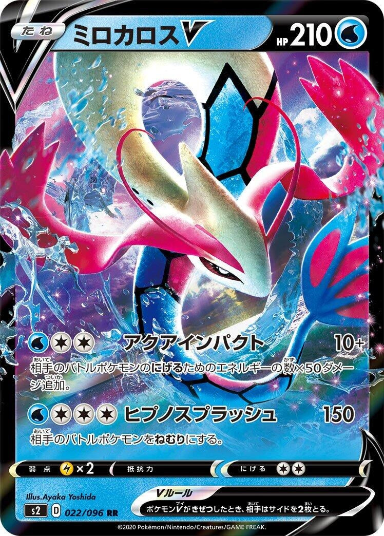 Image for Milotic V (S2: Rebellion Crash) (022/096) - Pokemon Japan