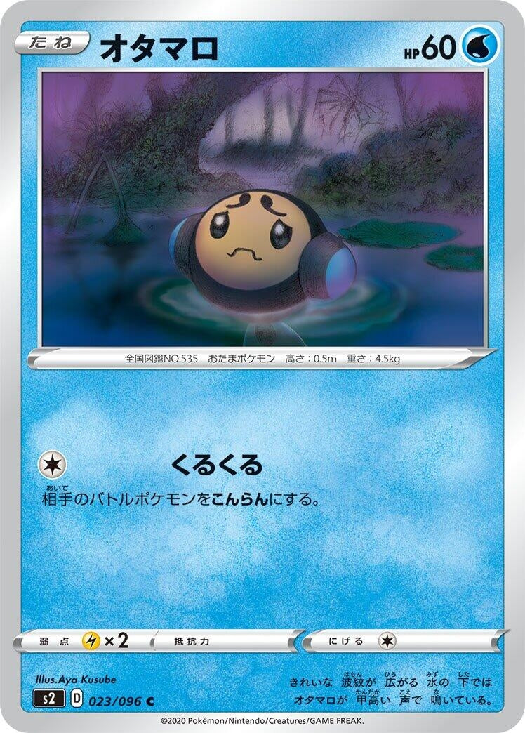 Image for Tympole (S2: Rebellion Crash) (023/096) - Pokemon Japan