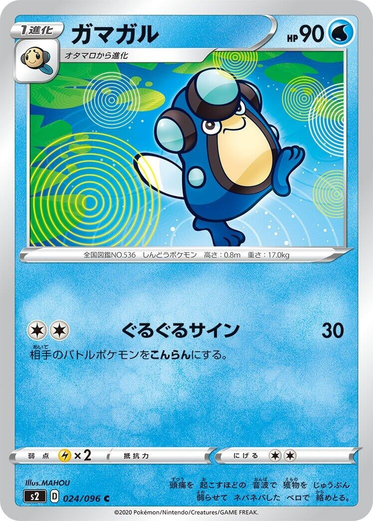 Image for Palpitoad (S2: Rebellion Crash) (024/096) - Pokemon Japan
