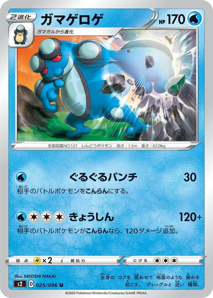 Image for Seismitoad (S2: Rebellion Crash) (025/096) - Pokemon Japan