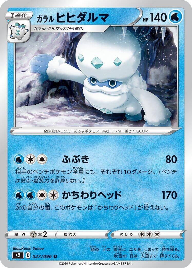 Image for Galarian Darmanitan (S2: Rebellion Crash) (027/096) - Pokemon Japan