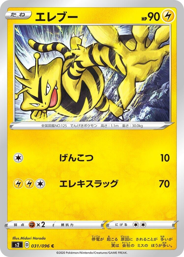 Image for Electabuzz (S2: Rebellion Crash) (031/096) - Pokemon Japan
