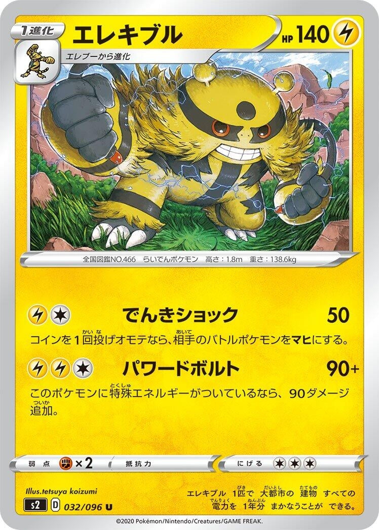 Image for Electivire (S2: Rebellion Crash) (032/096) - Pokemon Japan