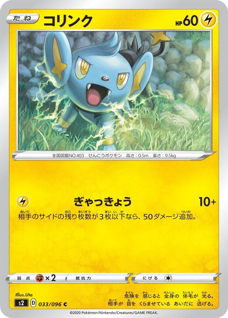 Image for Shinx (S2: Rebellion Crash) (033/096) - Pokemon Japan