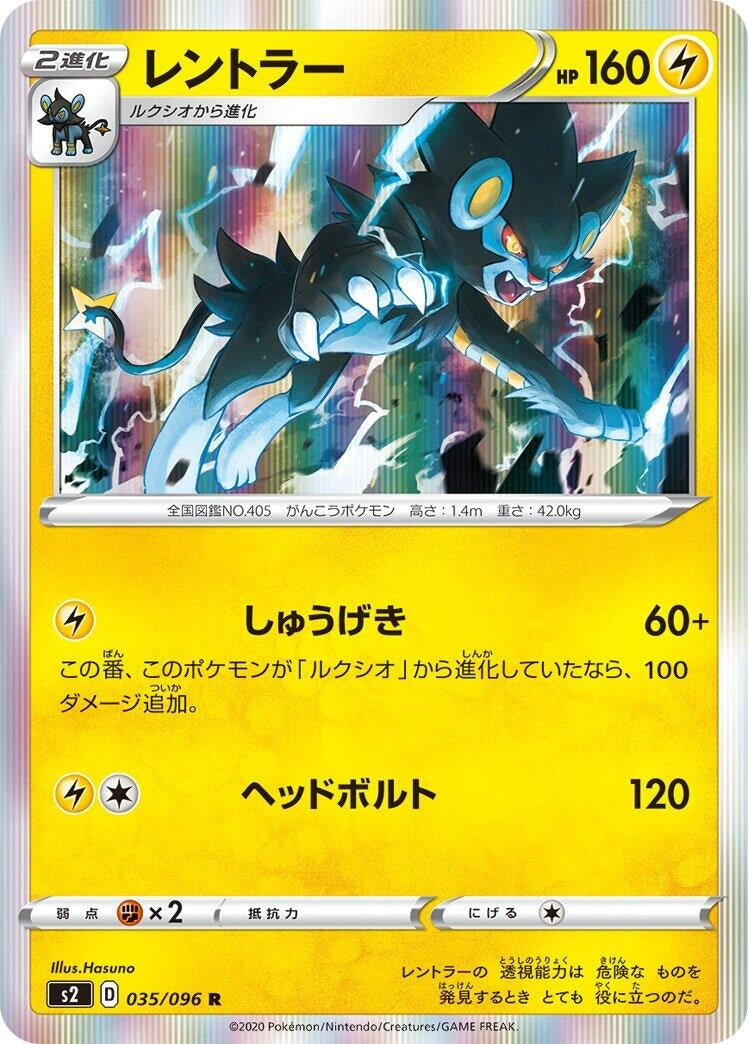 Image for Luxray (S2: Rebellion Crash) (035/096) - Pokemon Japan