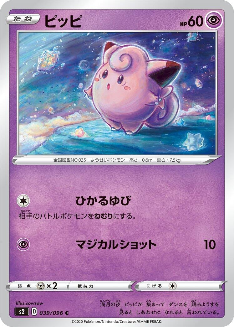 Image for Clefairy (S2: Rebellion Crash) (039/096) - Pokemon Japan