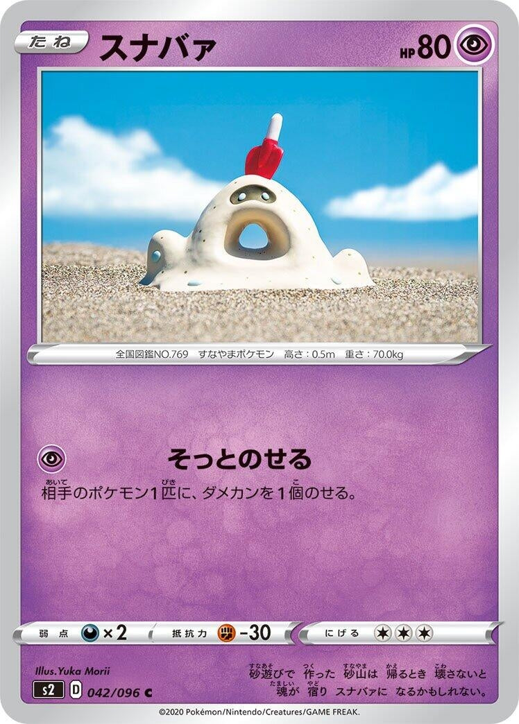 Image for Sandygast (S2: Rebellion Crash) (042/096) - Pokemon Japan