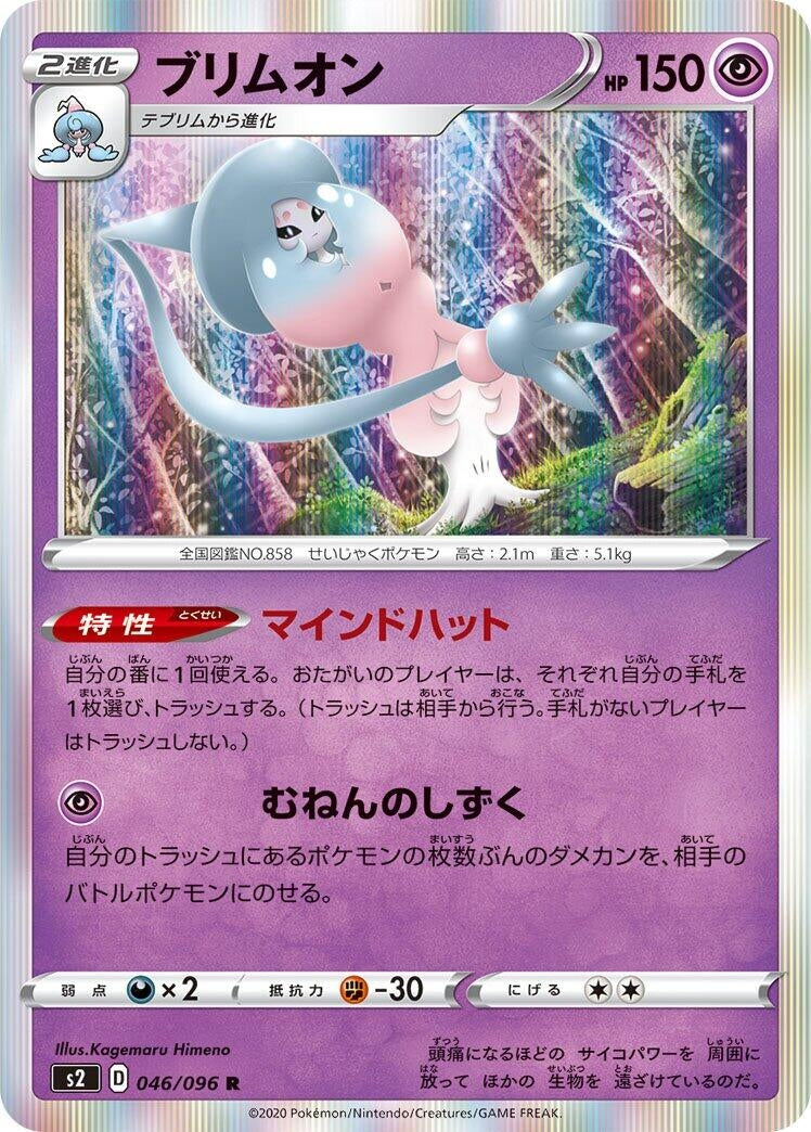 Image for Hatterene (S2: Rebellion Crash) (046/096) - Pokemon Japan