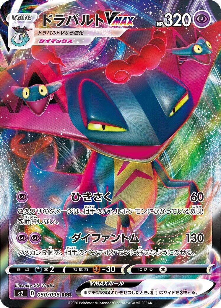 Image for Dragapult VMAX (S2: Rebellion Crash) (050/096) - Pokemon Japan