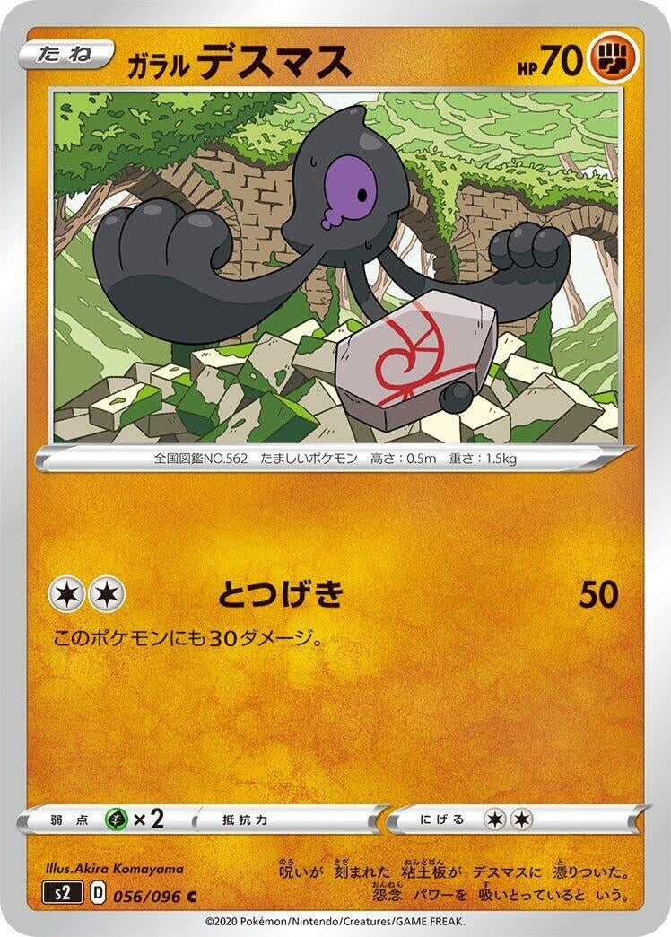 Image for Galarian Yamask (S2: Rebellion Crash) (056/096) - Pokemon Japan