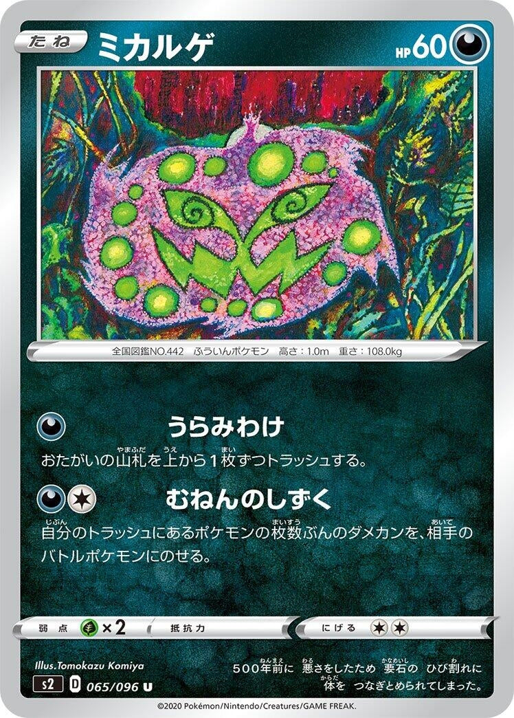 Image for Spiritomb (S2: Rebellion Crash) (065/096) - Pokemon Japan