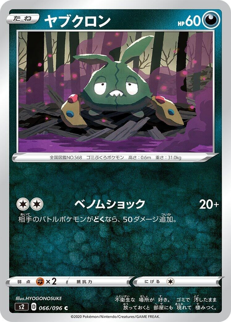 Image for Trubbish (S2: Rebellion Crash) (066/096) - Pokemon Japan